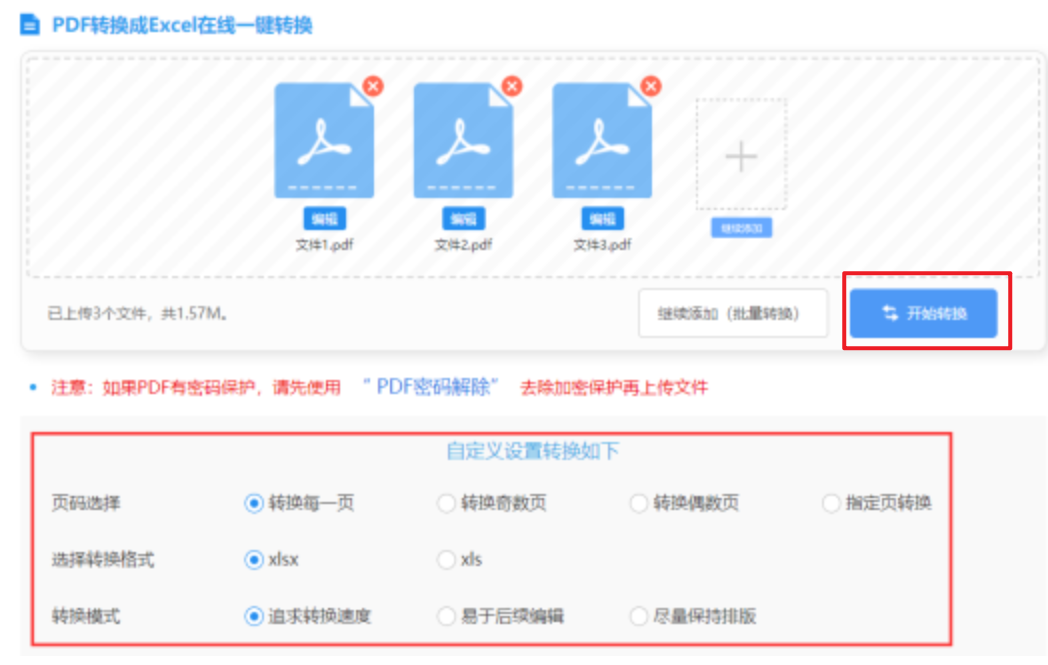 江南app使用讲解 - 开始转换